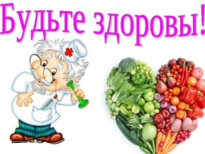 Всем здоровья картинки