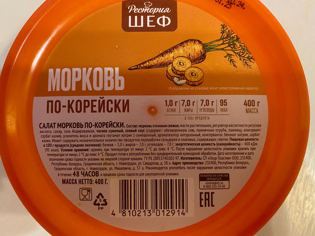 Морковь по-корейски "Рестория шеф" из Пяторочки