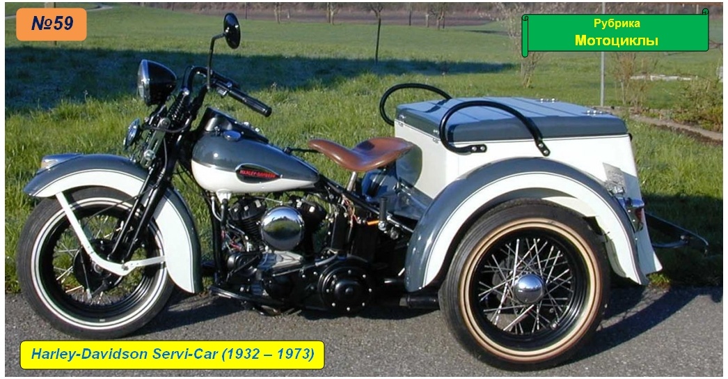 Harley Davidson Servi-Car