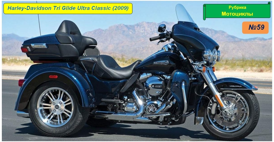 Harley Davidson Tri Glide Ultra Classic