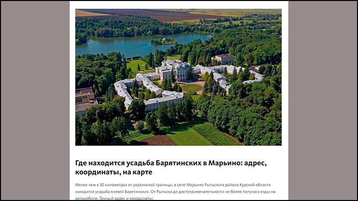    Усадьба находится в очень живописном месте в 50 км от границы с Украиной//Скриншот страницы сайта travelask.ru