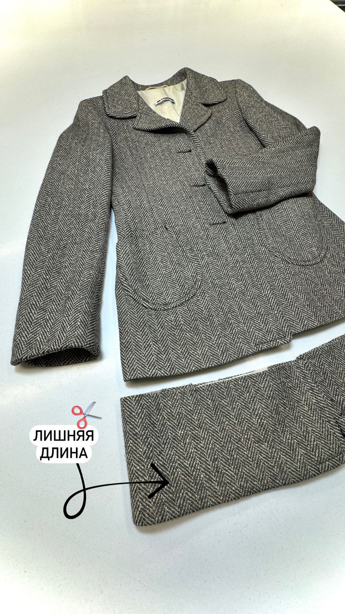 Перекрой верхней одежды