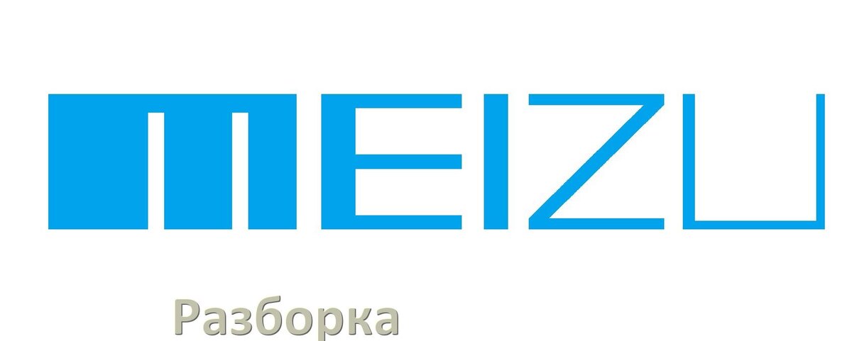 
Как разобрать телефон Meizu для ремонта и собрать обратно самостоятельно дома