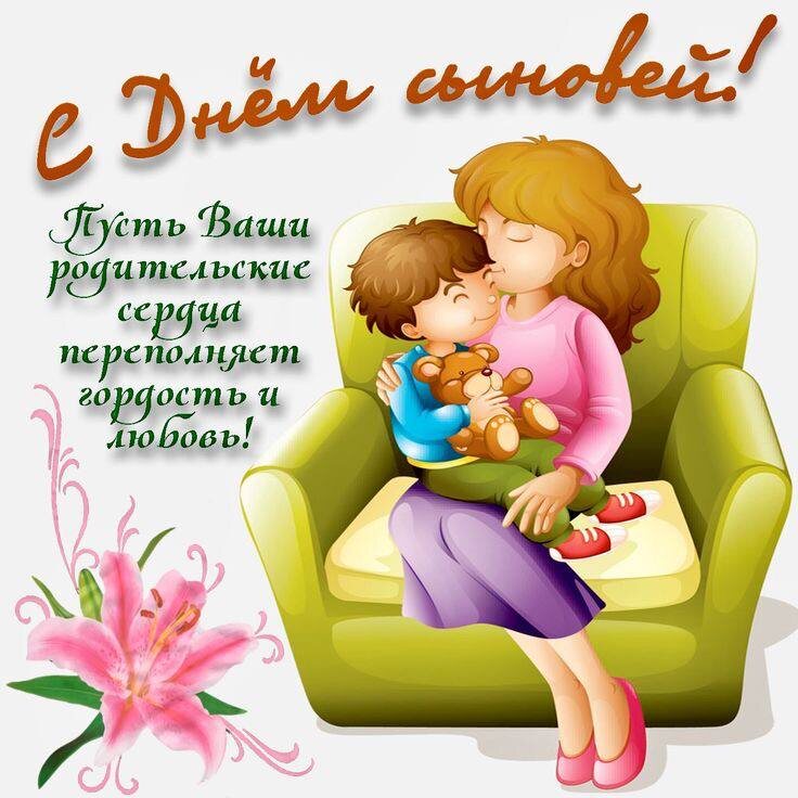 Добрый день сынок картинки