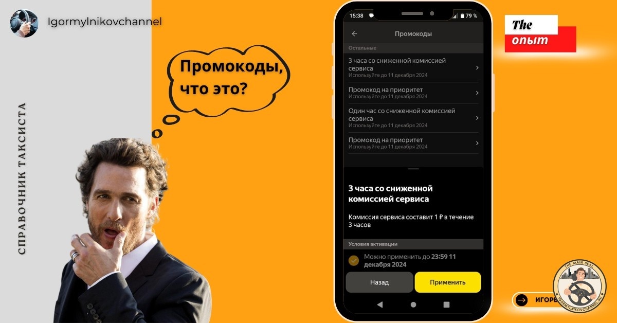 о промокодах Яндекс Такси