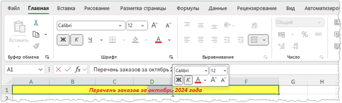 Быстрое форматирование