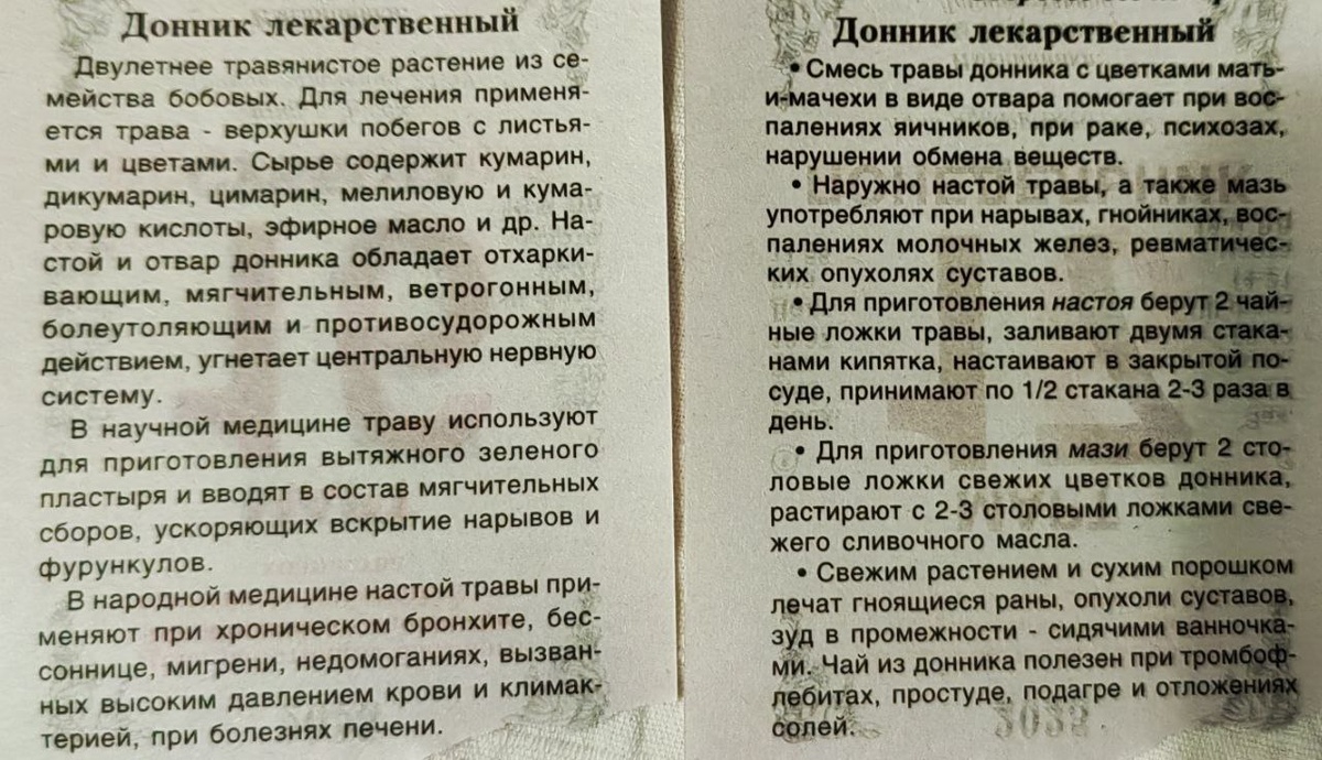 Вот ещё несколько свойств донника полезных!