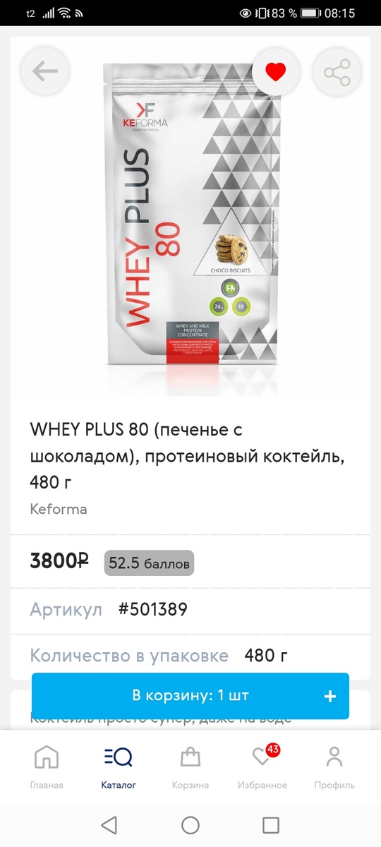 Белковый протеиновый коктейль