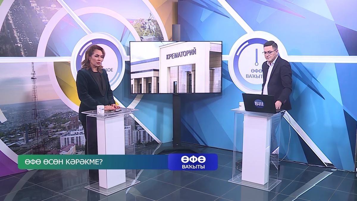    Өфөгә крематорий кәрәк