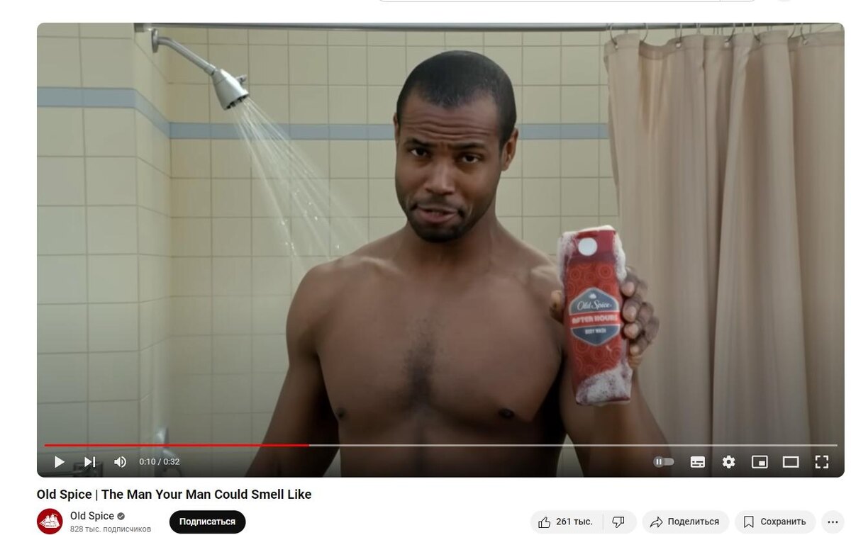 Рекламные ролики Old Spice за несколько недель превратились в мемы благодаря юмору и ироничному взгляду на стереотипы. Источник