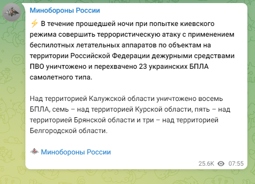 Заявление Минобороны РФ