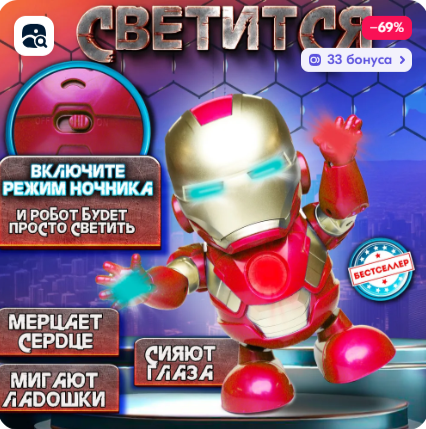 Также можно купить ночник с известными героями, этот стоит 600-700 ₽. (Источник: www.ozon.ru)