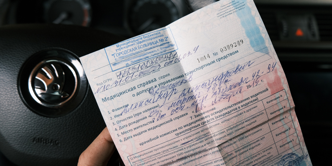 Новые правила: Минздрав планирует ужестоить требования к выдаче медсправок для водителей. Что изменится и для кого?