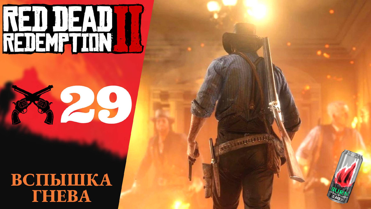 😡 ВСПЫШКА ГНЕВА - Прохождение Red Dead Redemption 2 ㉙ Археология для начинающих | RDR 2, РДР 2