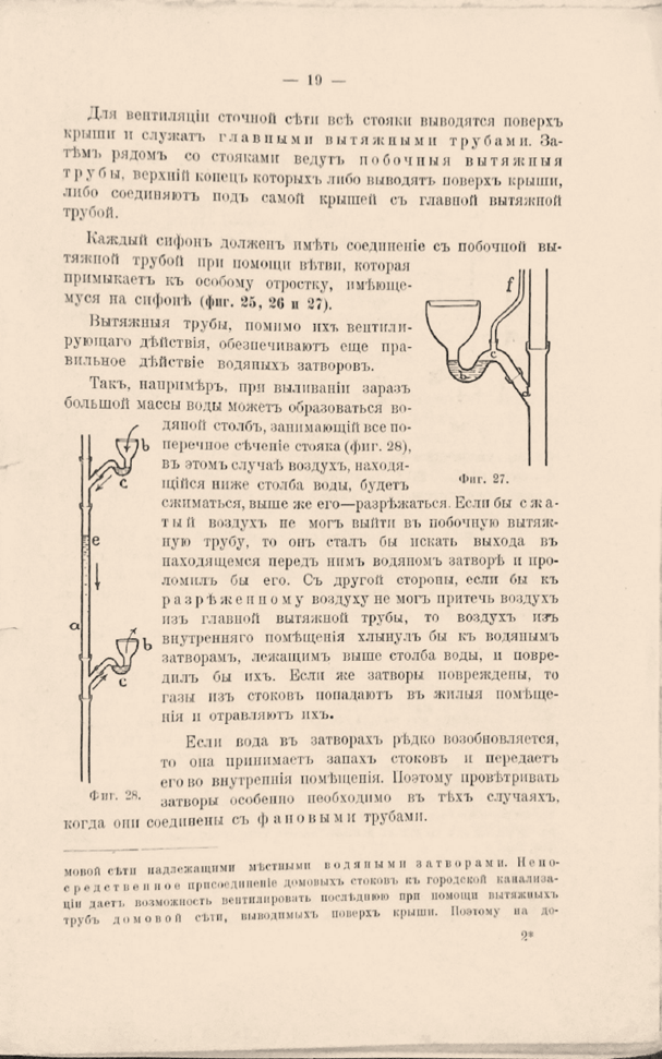 Интересные описания прикладного характера о разряжении в стояке или избыточном давлении