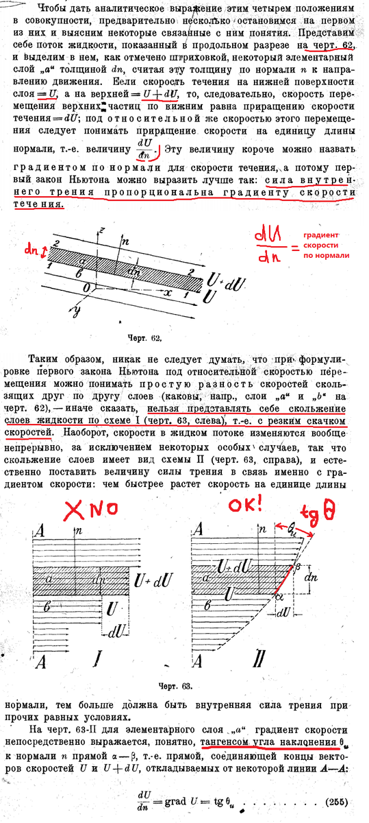 Павловский. "Гидравлика" 1930. Вязкость 1.
