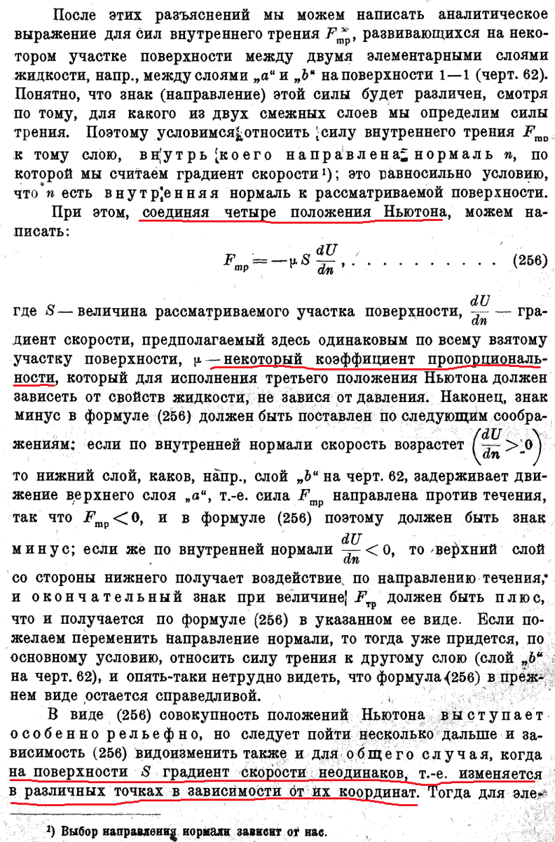 Павловский. "Гидравлика" 1930. Вязкость 2