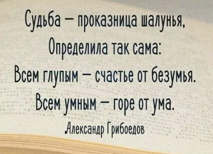 Мемы шуточки. Судьба не даёт лишних если мы встретились значит так было нужно. Судьба шутит. Учить глупца шутить над дураком и спорить. Обои жизнь боль.