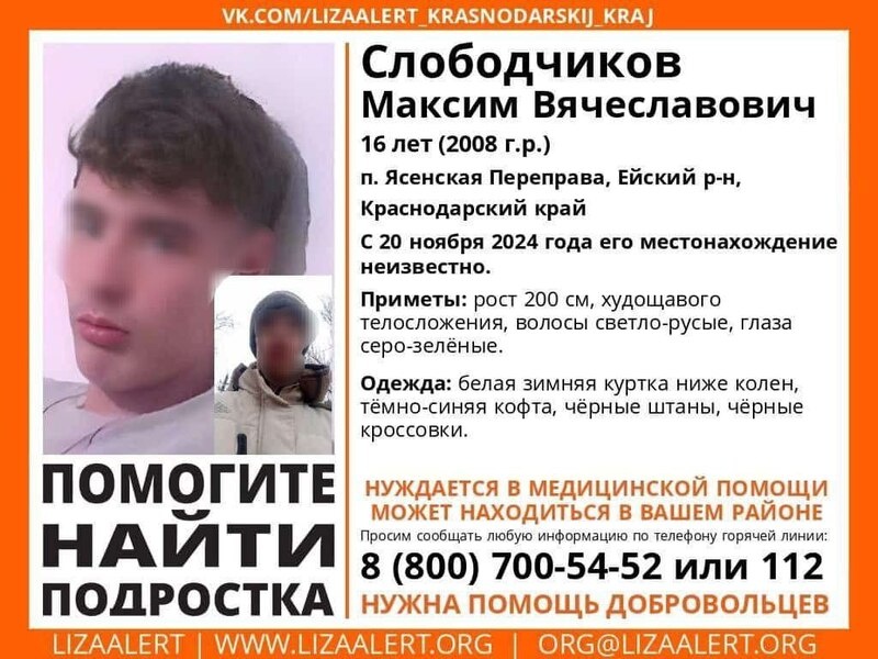    Фото: пресс-служба поискового отряда «ЛизаАлерт» Краснодарского края