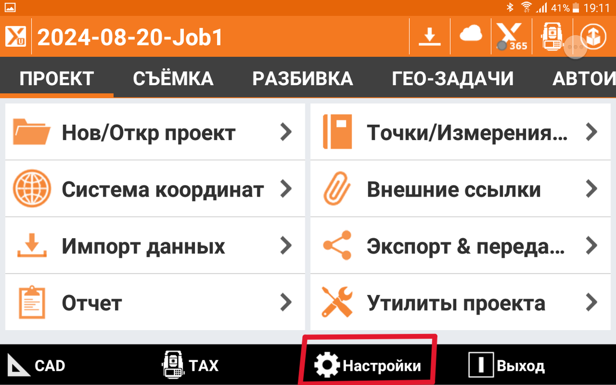 Главное меню XPAD. Переходим к функции настройки