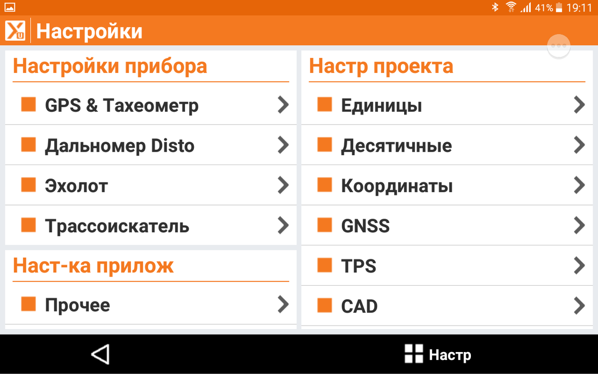 XPAD. Рабочая область меню настроек
