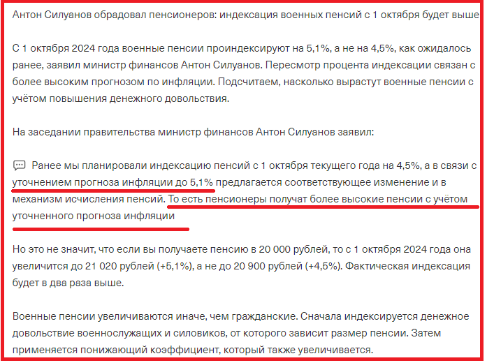 На сколько известно сейчас цифра индексации и в первом и во втором случае выводится по "прогнозному уровню инфляции"