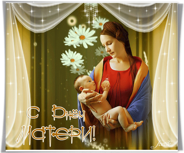 Гифы и открытки с сайтов: giffs.ru и 3d-galleru.ru