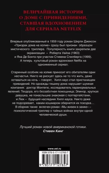 Картинка взята отсюда: https://book24.ru/product/prizraki-doma-na-kholme-my-zhivem-v-zamke-4105638/