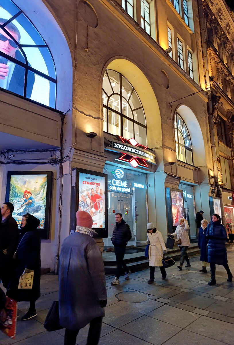 Фото автора. Кинотеатр на Невском проспекте.