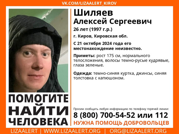    В Кирове больше месяца ищут Алексея Шиляева