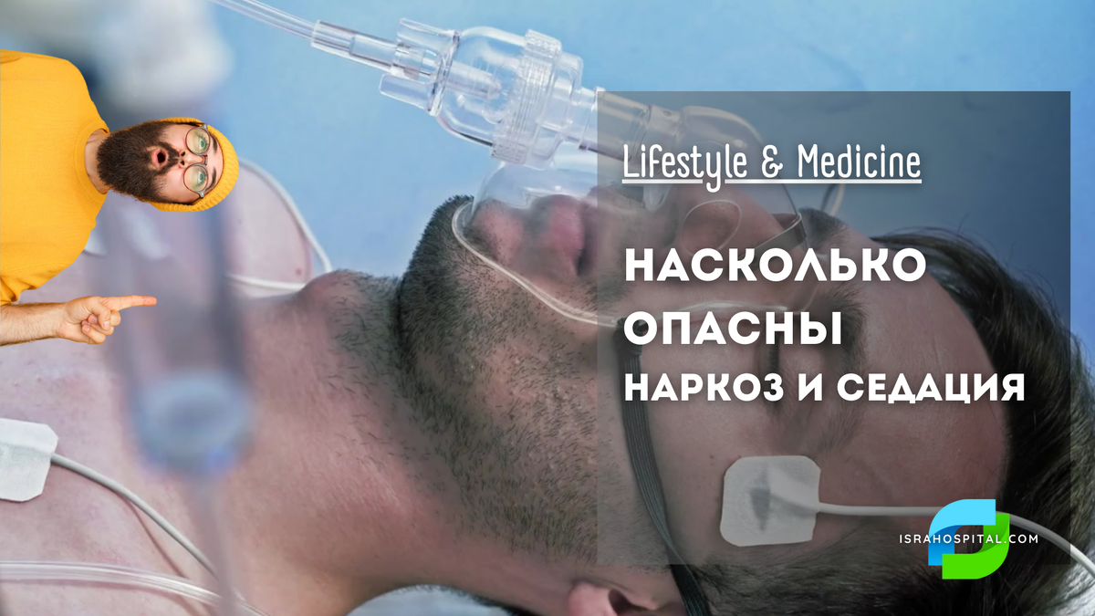 Современный наркоз