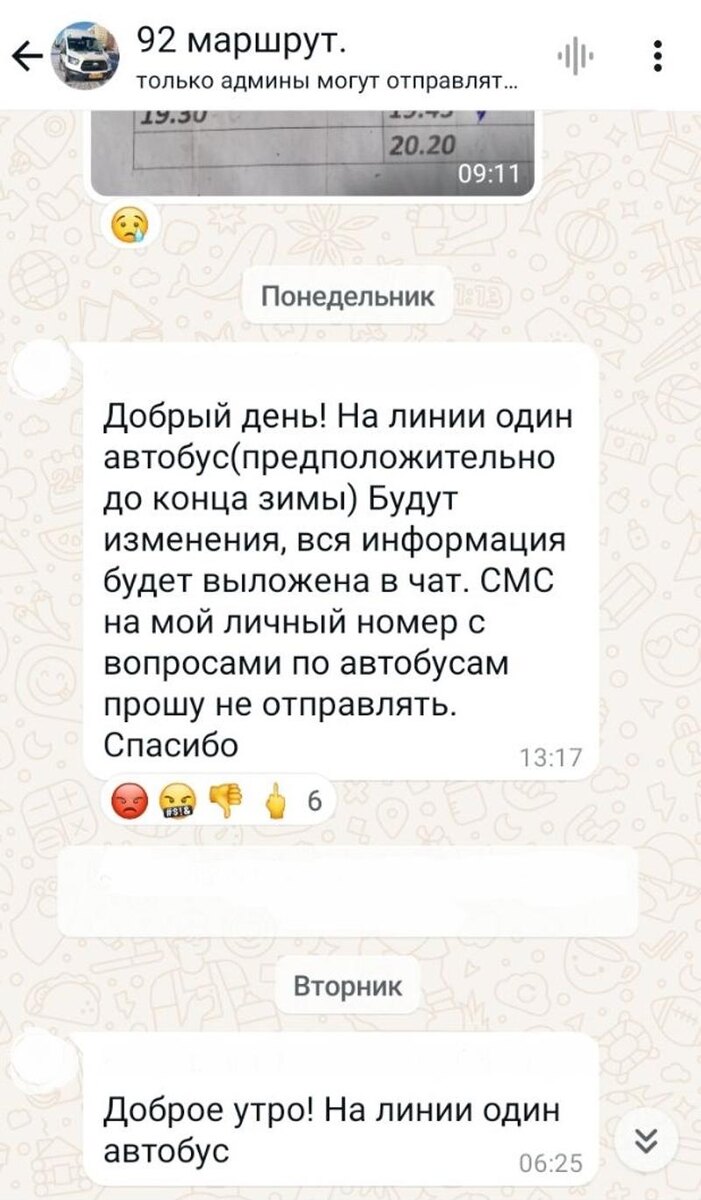    Скриншот чата пассажиров