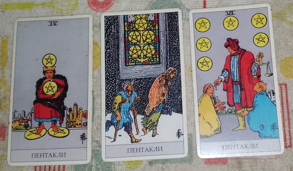Рассмотрим карты: 4, 5, 6-ка Пентаклей 🪙