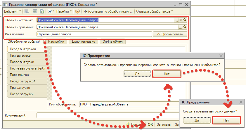 Создание ПКО Заполнить источник, приемник, имя правила, нажать ОК 