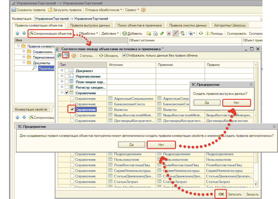 Создание ПКО по команде Синхронизация объектов