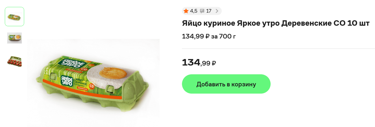 Цена на яйца в Пятерочке Новосибирска