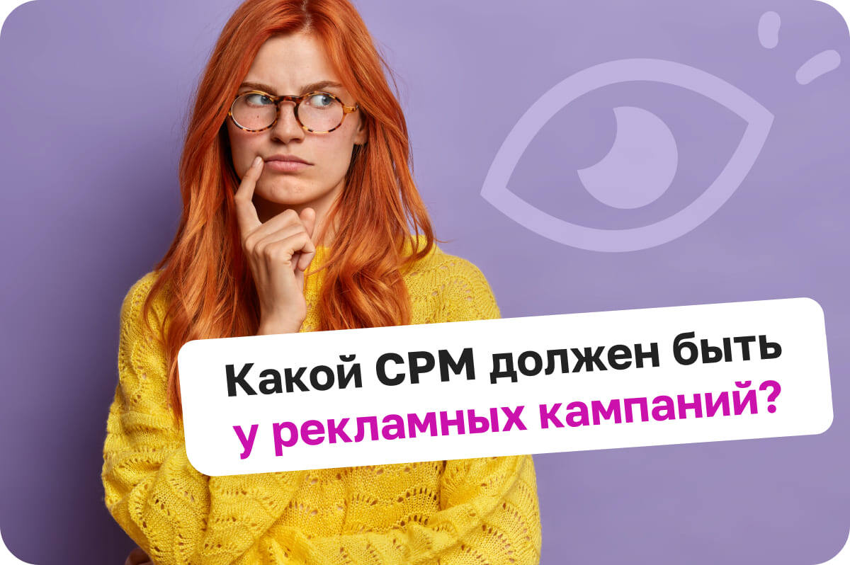 Что такое CPM в рекламной кампании на Вайлдберриз
