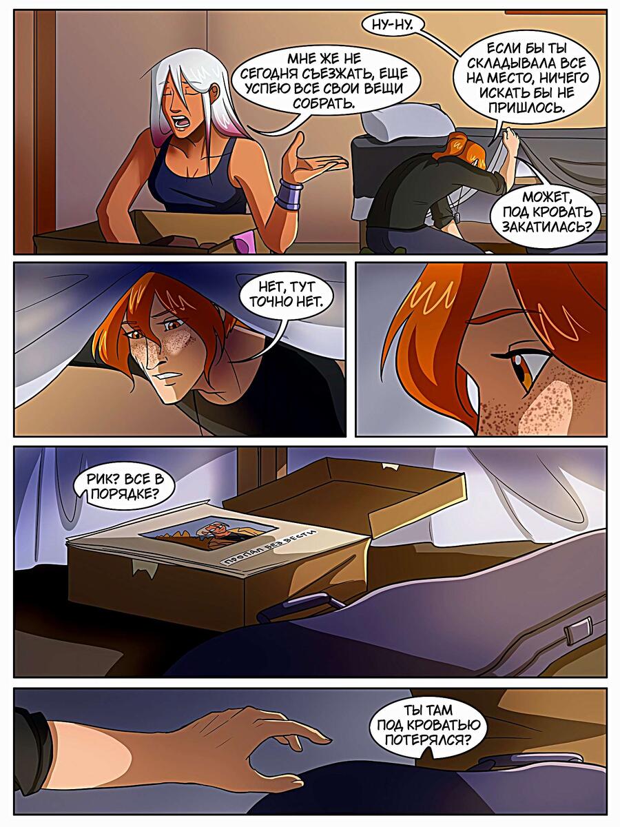 Листайте галерею, чтобы увидеть комикс целиком.