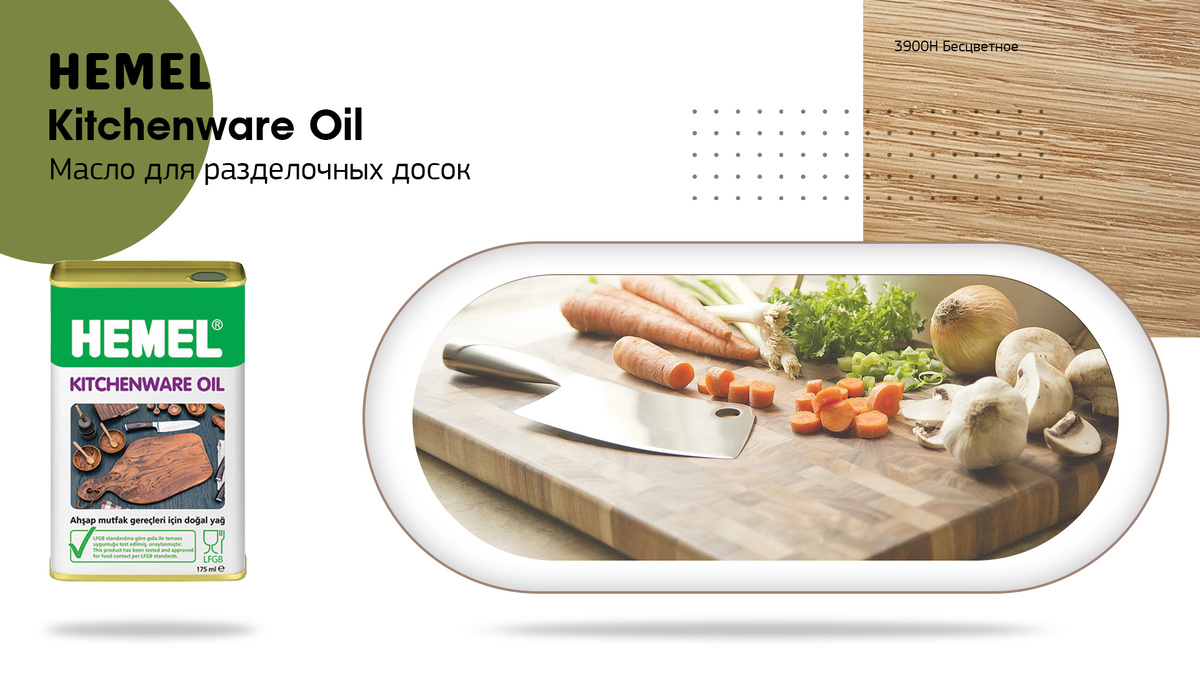 Натуральное масло для деревянной посуды и разделочных досок – Hemel Kitchenware Oil