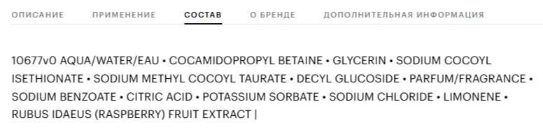 Состав геля для душа Yves Rocher Малина и Перечная Мята.