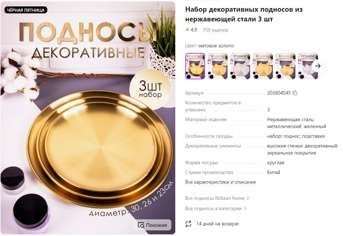 Артикул	203804545