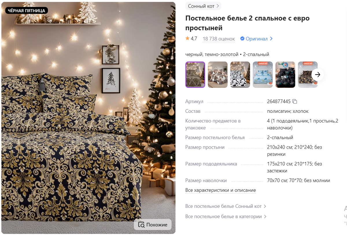 Артикул	264877445