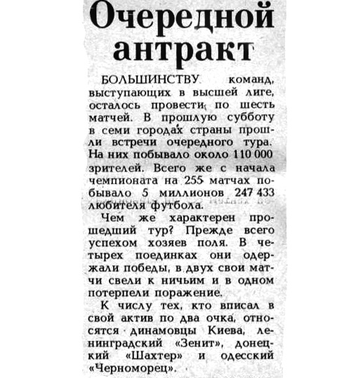 Фрагмент обзорной статьи. "Московский автозаводец", 21 сентября 1981 г. Коллаж автора ИстАрх.
