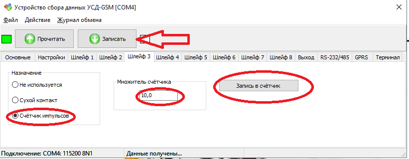 Настрока Шлейфа 3 на работу с счетчиком холодной воды