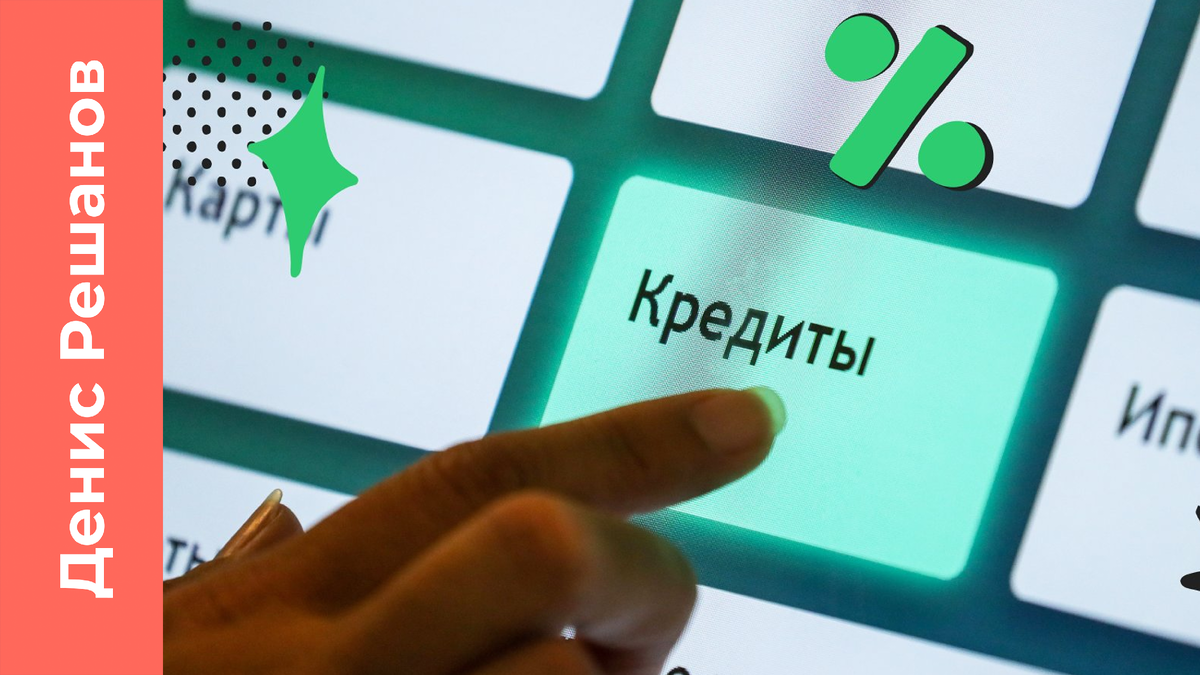 Ждать ли снижения ставок по кредитам?