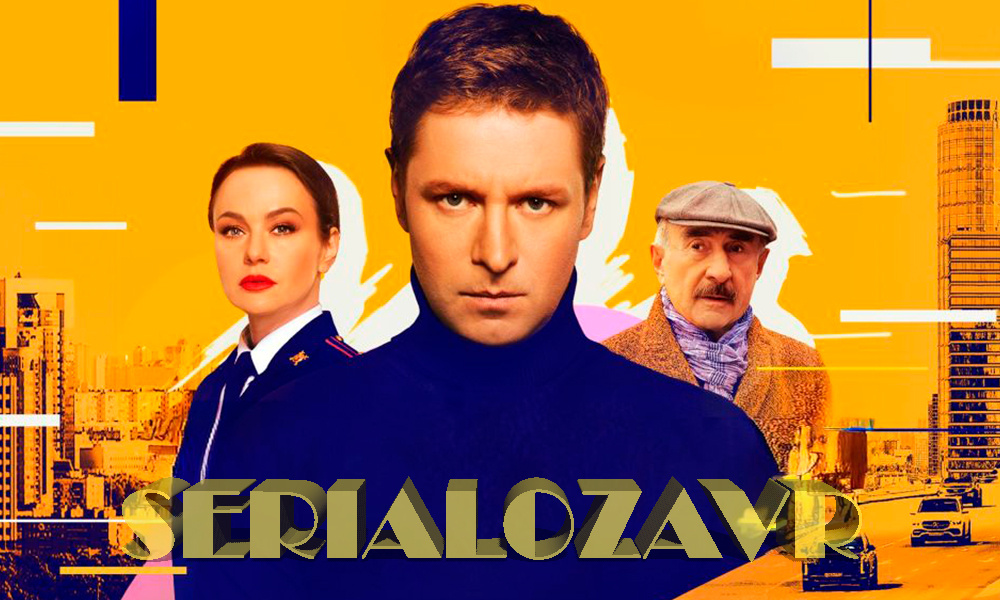 Постер к сериалу