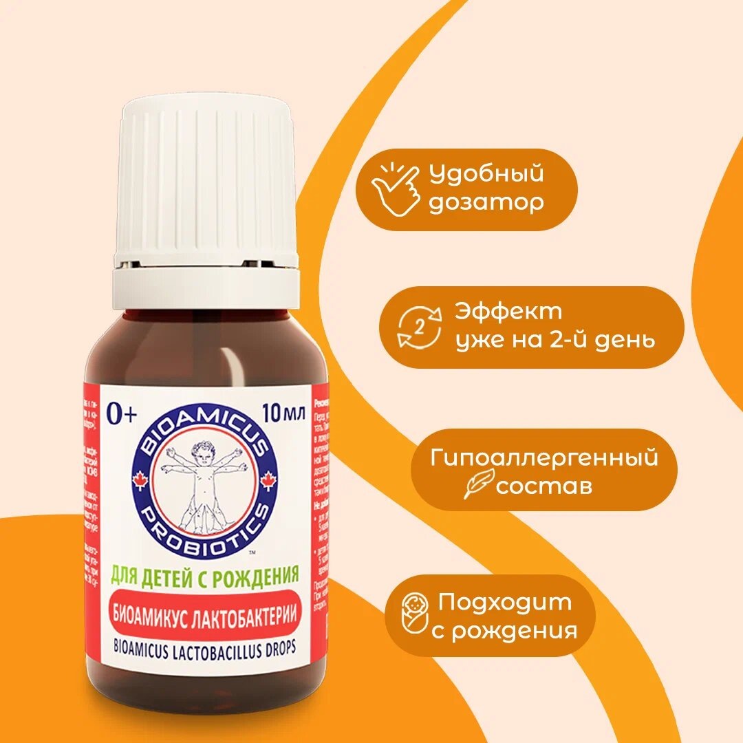 БиоАмикус Лактобактерии применяется в качестве биологически активной добавки к пище - источника пробиотических микроорганизмов (лактобактерий).