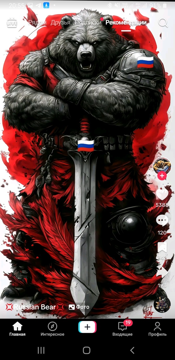  Не будите русского медведя.