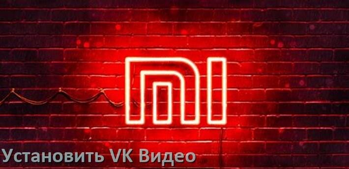 
Как на телевизор Xiaomi скачать и установить VK Видео apk с флешки через компьютер, браузер и Wi-Fi