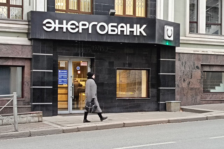    Самый крупный из татарстанских банков, попавших под санкции, — это АКБ «Энергобанк» с активами в 22,8 млрд рублей.   
Фото: Анна Скрып
